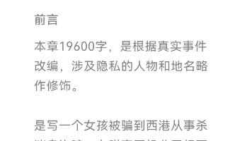 (小玲的故事)绑架,贩卖,性侵…女孩一旦选择偷渡,也许就选择了一条不归路…免费试读部分47%.—转自阿龙闯荡记微信公众号哔哩哔哩bilibili