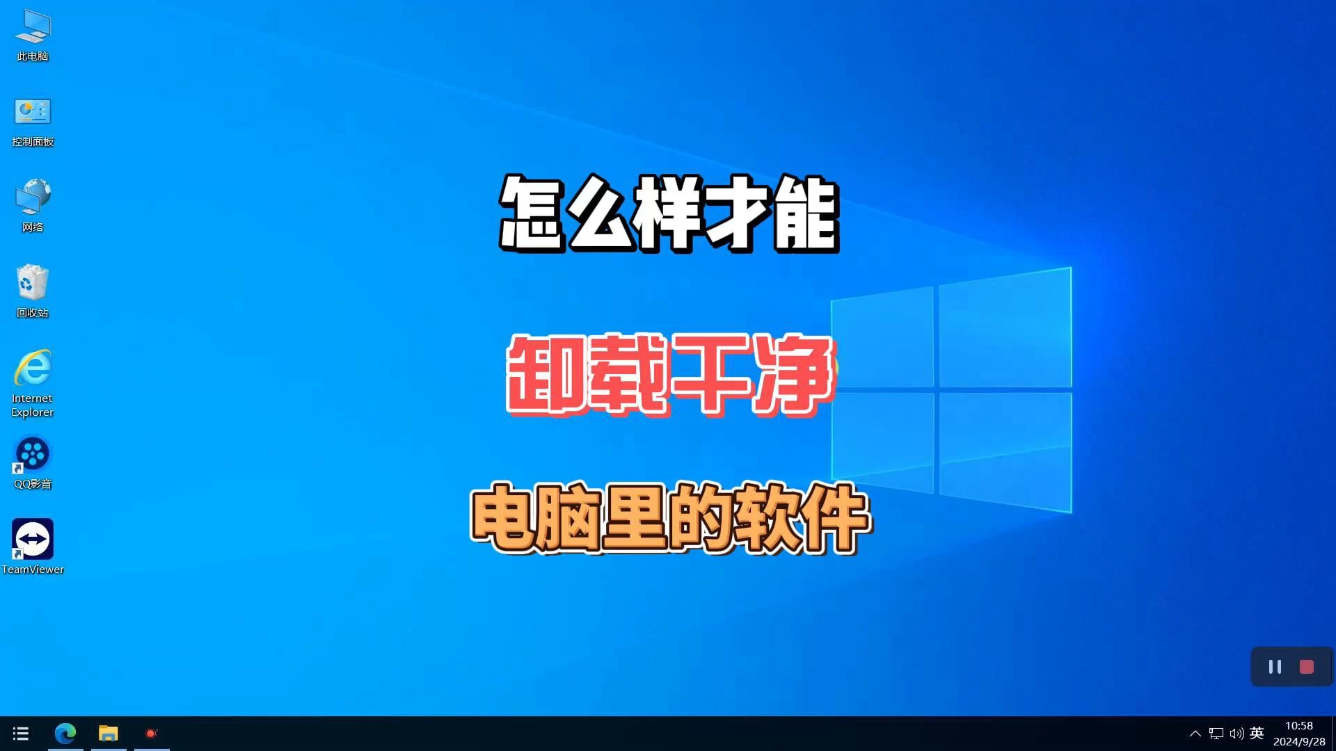 电脑下载的软件如何卸载(电脑上面下载的软件怎么卸载)