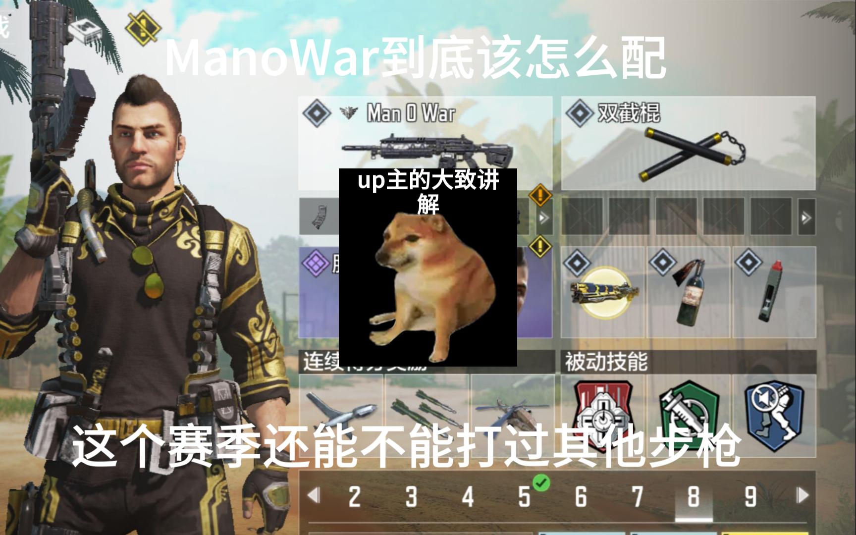 使命召唤manowar图片