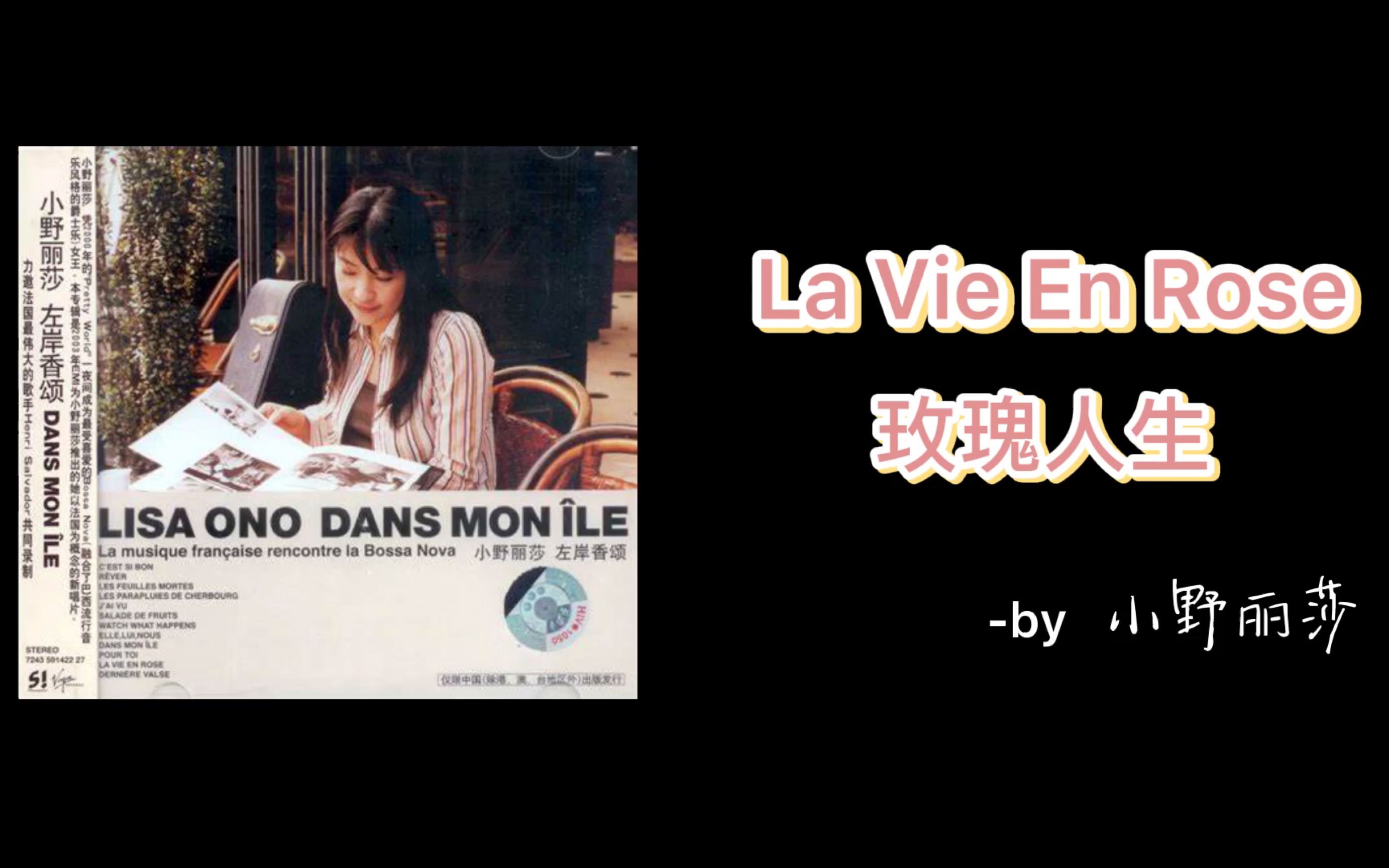 听歌学法语|经典香颂《玫瑰人生》2分钟掌握10个法语知识_哔哩哔哩