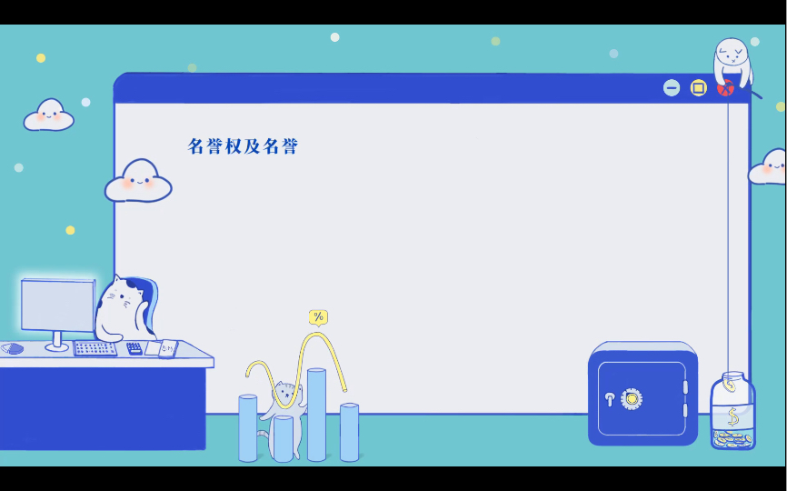 名誉权及名誉哔哩哔哩bilibili