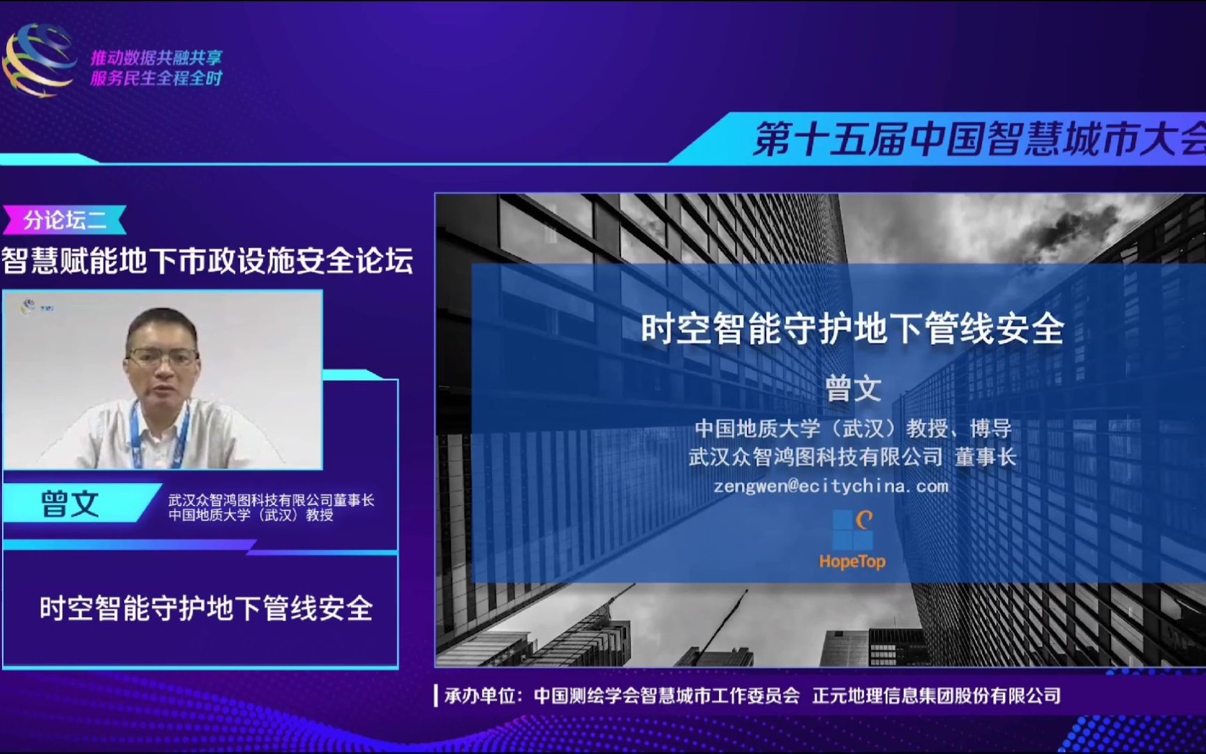 智慧市政丨众智鸿图董事长曾文教授受邀出席中国智慧城市大会,共话地下市政设施安全哔哩哔哩bilibili