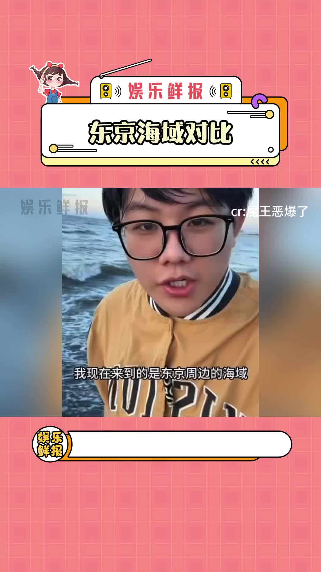 #东京海域 #黑色海洋 这样下去,蓝色海洋的消失过不了多久!哔哩哔哩bilibili