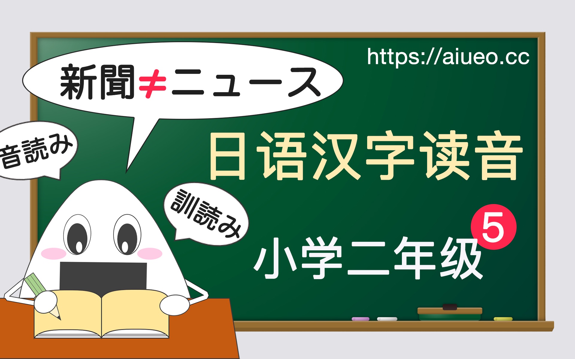 【日语汉字读音】[学日语汉字发音,记日语单词] 日本小学二年级 5(新闻・ニュース )JLPT哔哩哔哩bilibili