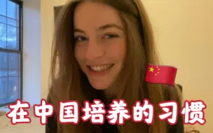 Download Video: 为什么朋友说我好像是中国人？