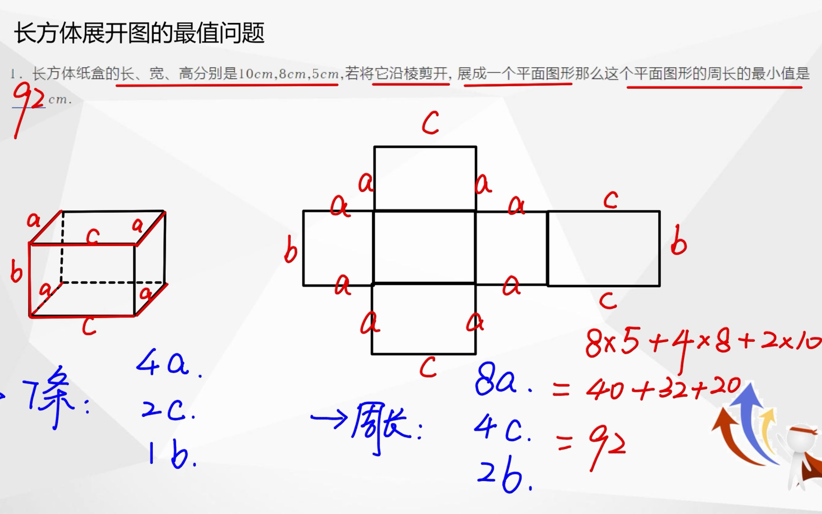 240912长方体展开图的最值问题哔哩哔哩bilibili