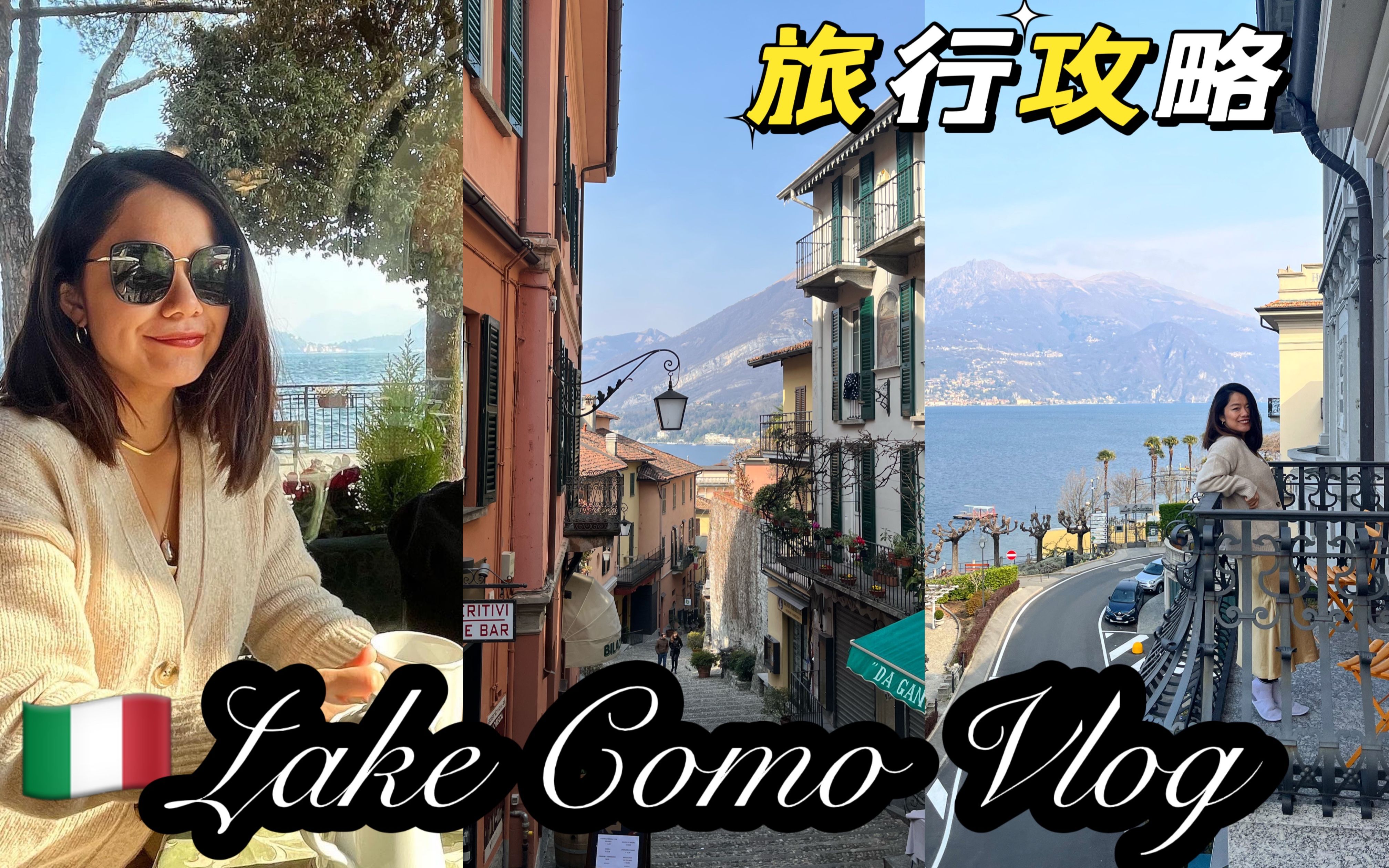 [图]意大利米兰后花园Lake Como科莫湖|Vlog攻略