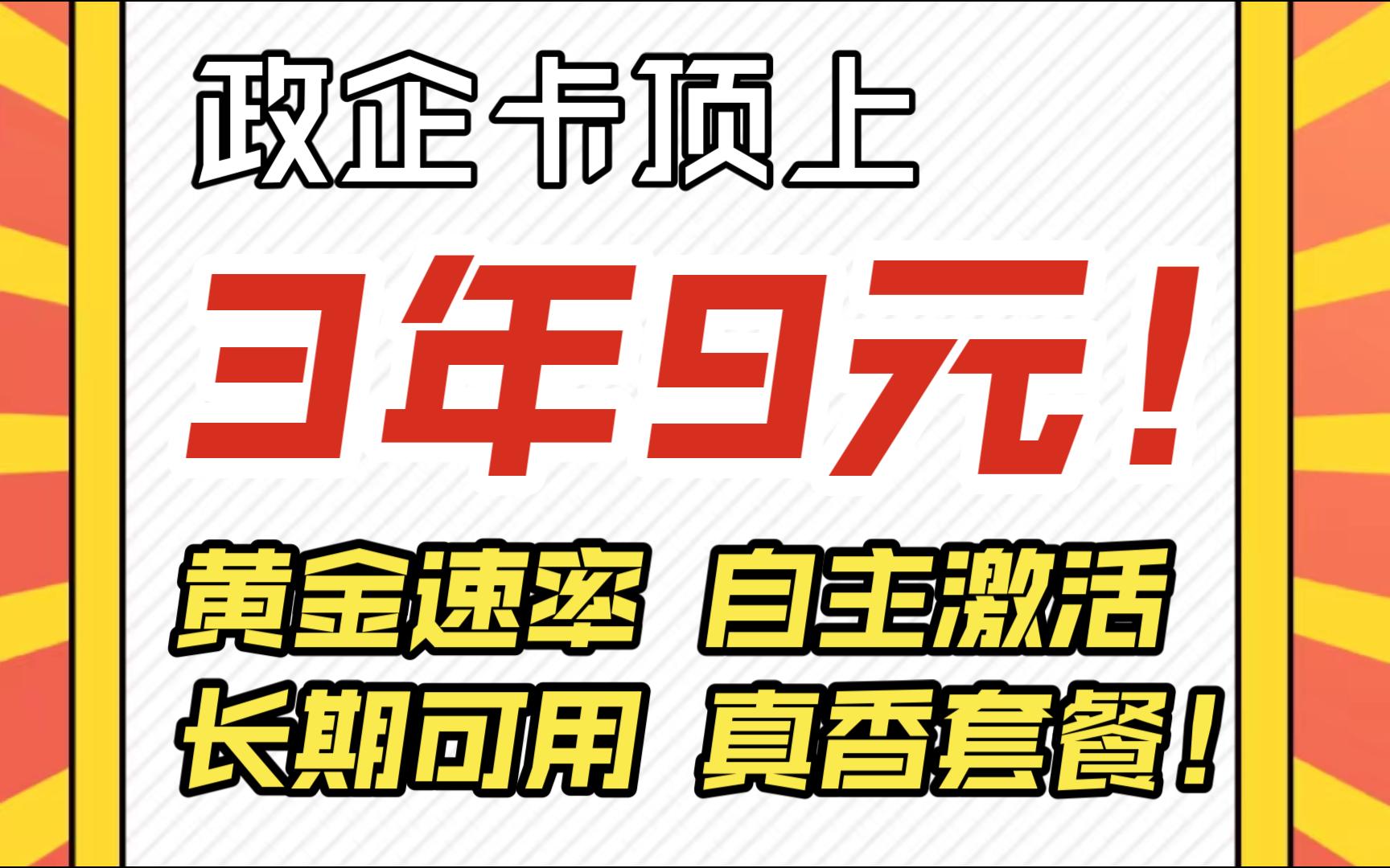 政企卡顶上!自带5G黄金速率 拜访地接入 5G特惠流量包 自主激活!60G通用 60G定向 500分钟通话 简直不要太香!哔哩哔哩bilibili