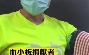 Download Video: 热血驰援！石家庄血小板告急，近百山西人挽袖子捐献