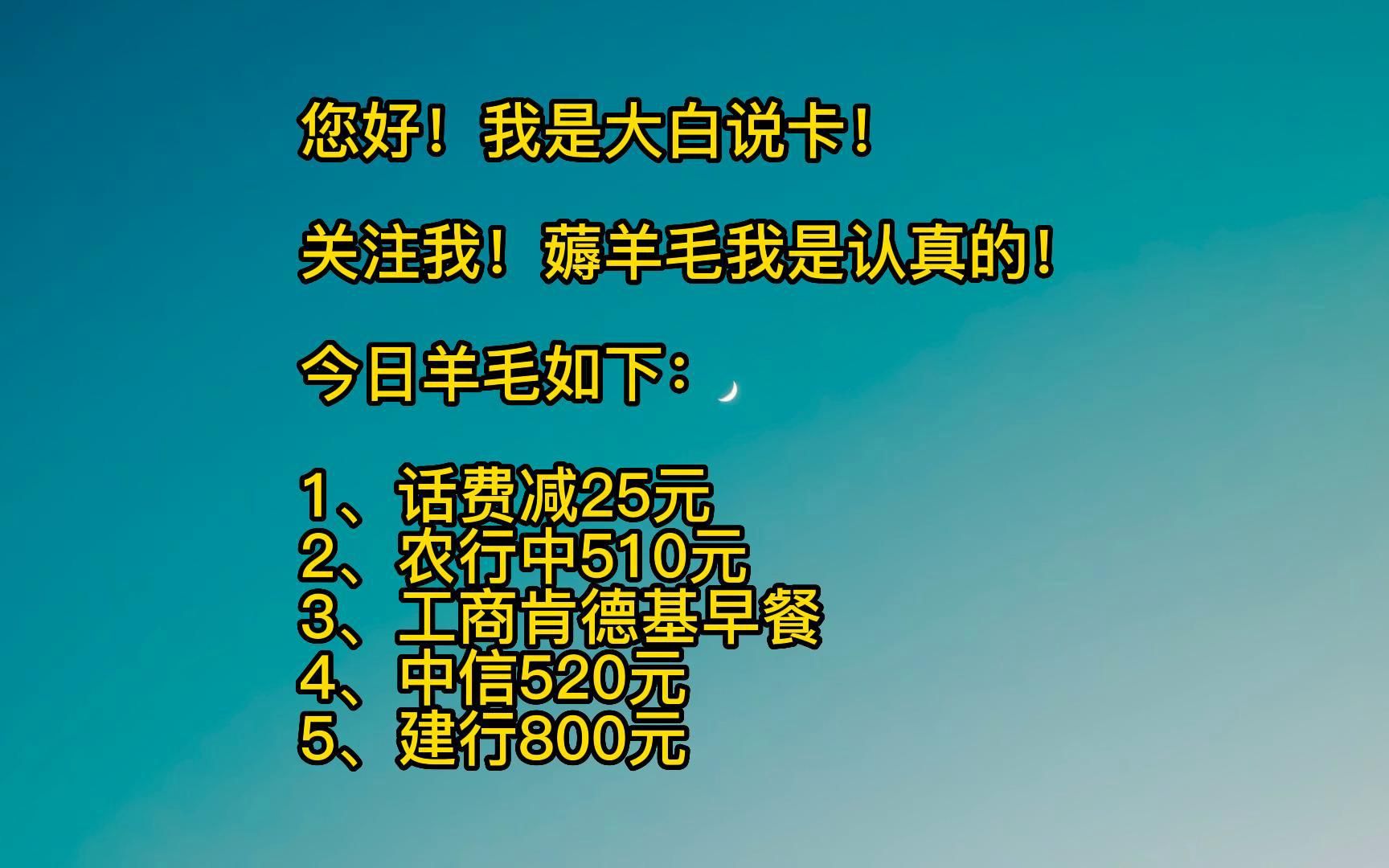 充话费减25元,农行中510元,肯德基早餐,中信520元,建行800元!哔哩哔哩bilibili