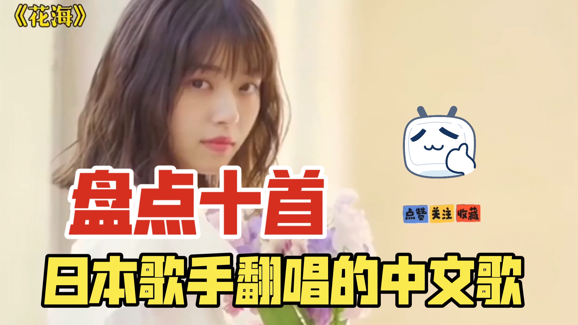 中文歌 B站
