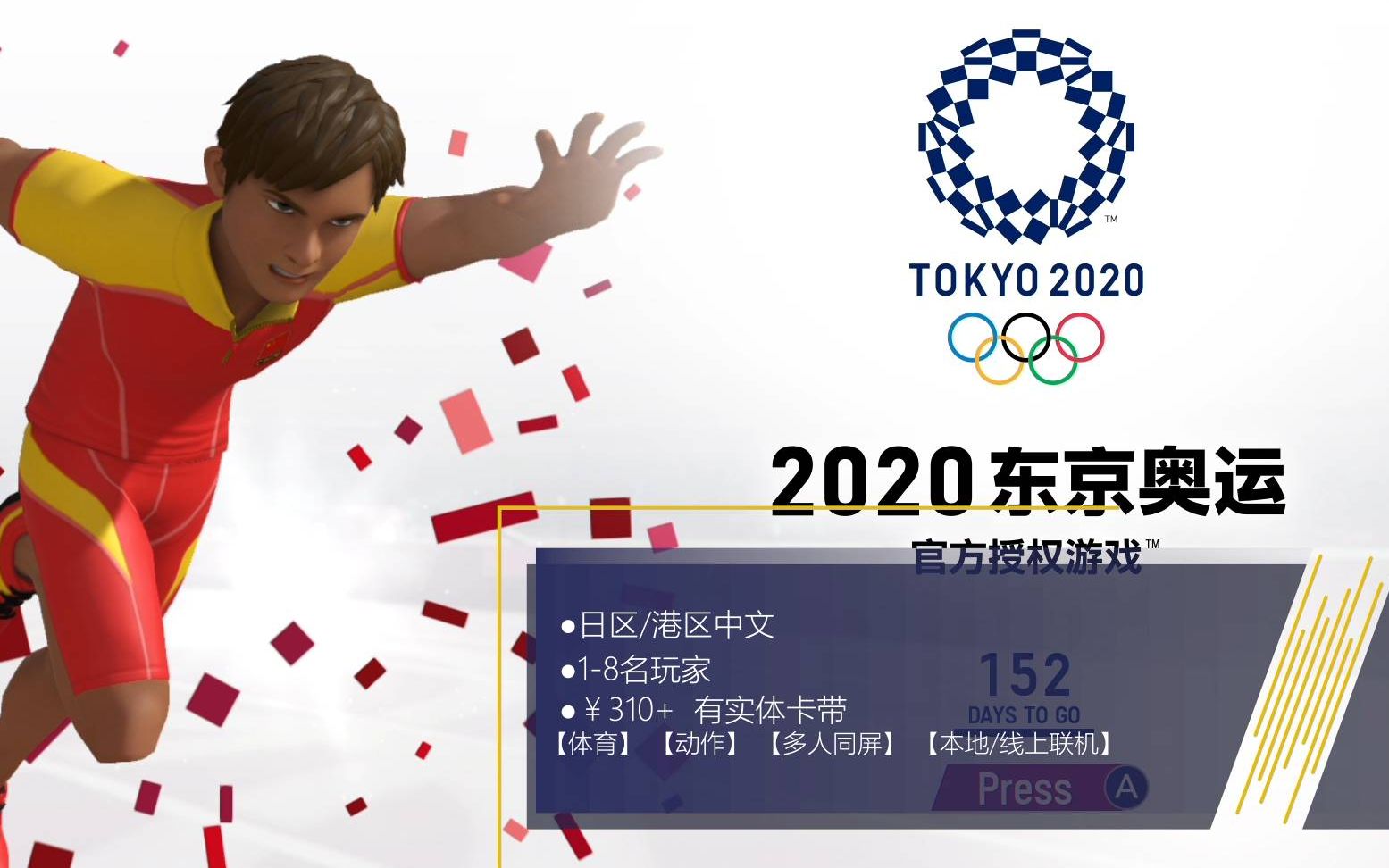 【旭子试玩】硬核竞技 操作废手柄 试玩《2020东京奥运会》