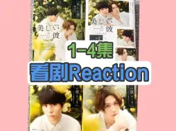 Download Video: 【看剧reaction】充电之 国王与信徒 1-4