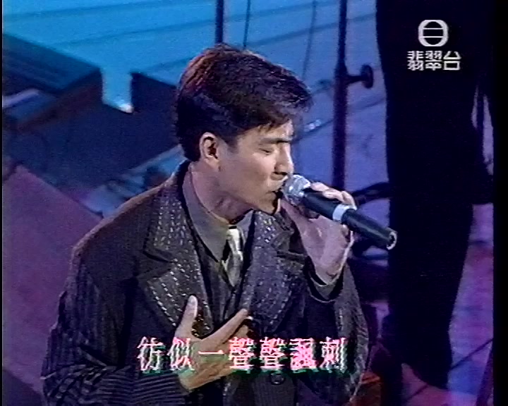 1994年香港商业电台《叱咤乐坛流行榜颁奖典礼》《谁人知》刘德华Andy高清修复MV华仔粤语现场港乐经典老歌香港四大天王华Dee怀旧金曲KTV必点歌曲...