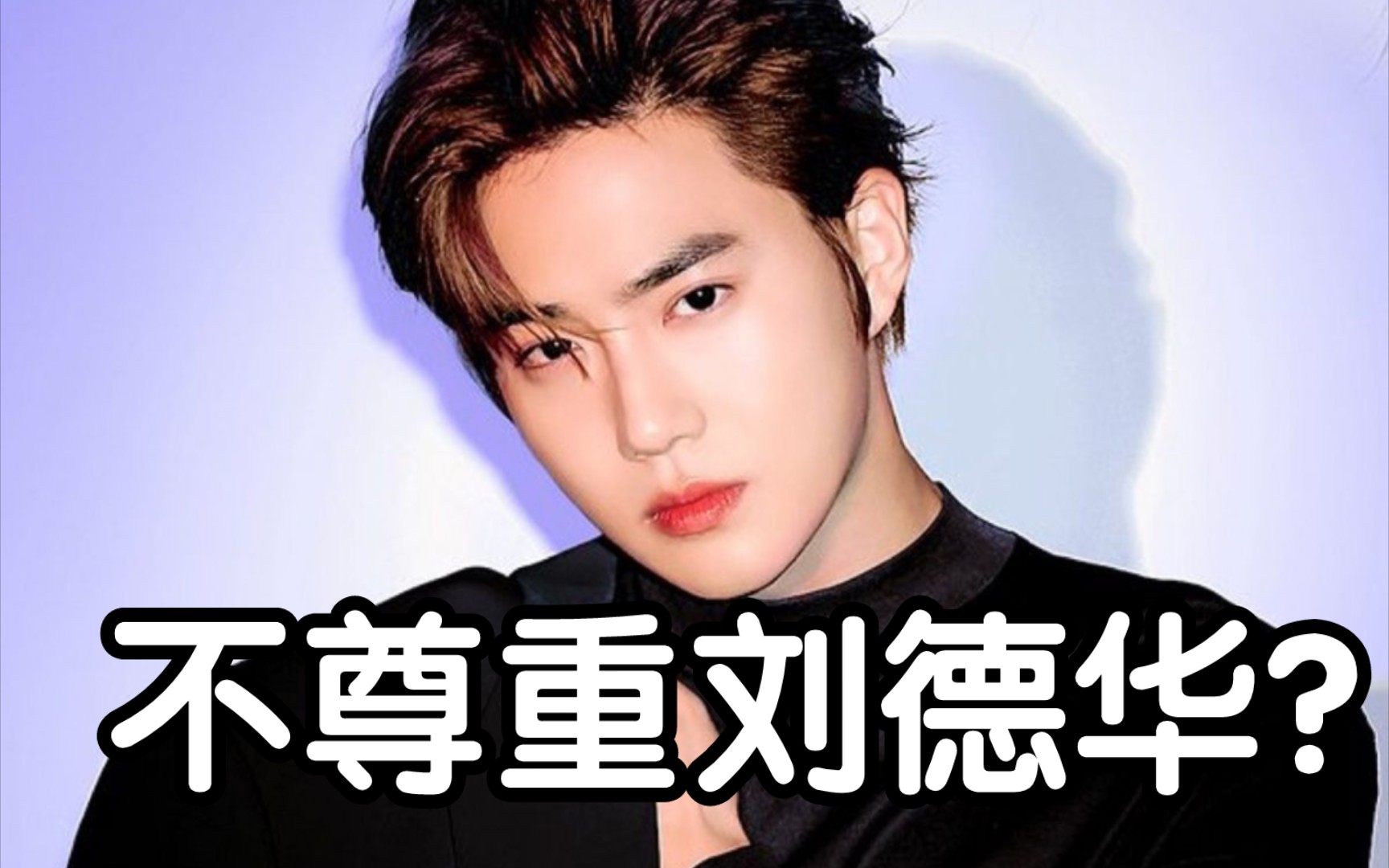 有多少人注意到原视频里的礼貌细节?02【金俊勉】【刘德华】