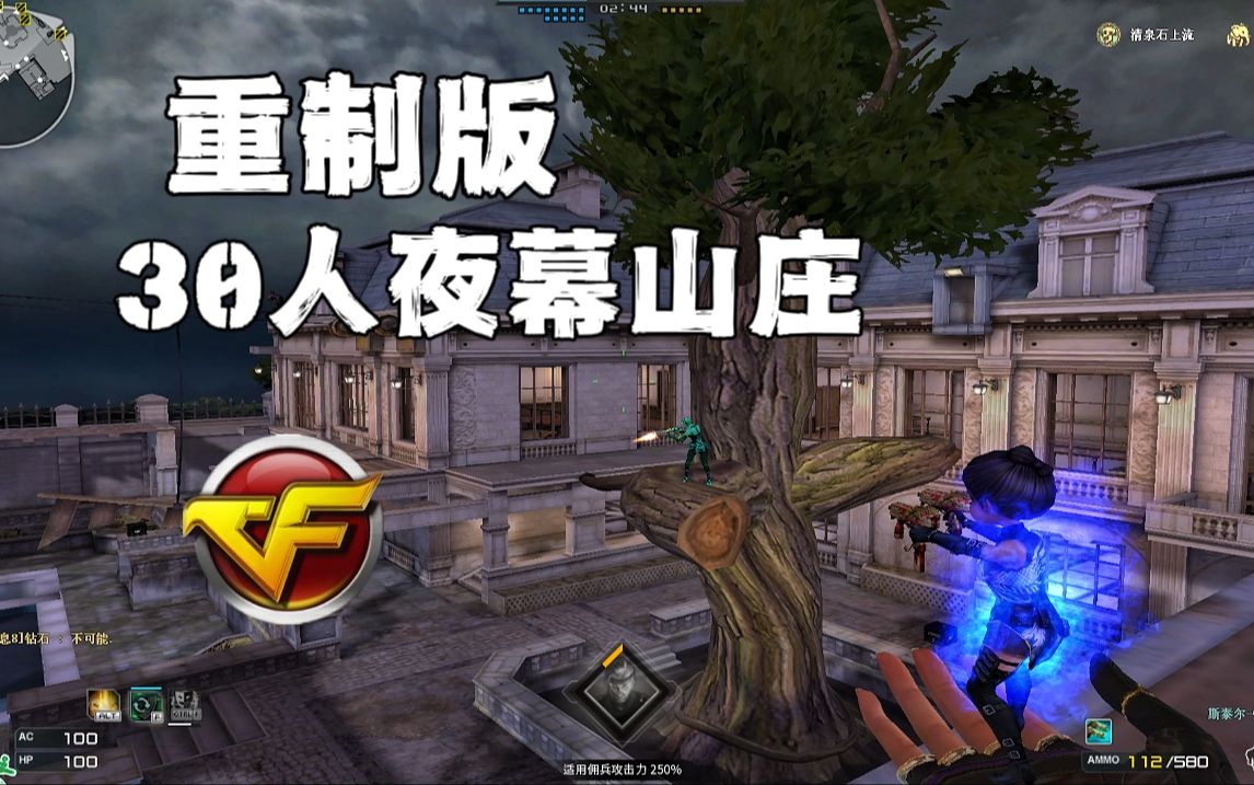 地图魔改,新增机关暗道!cf官图重置版夜幕山庄登场!