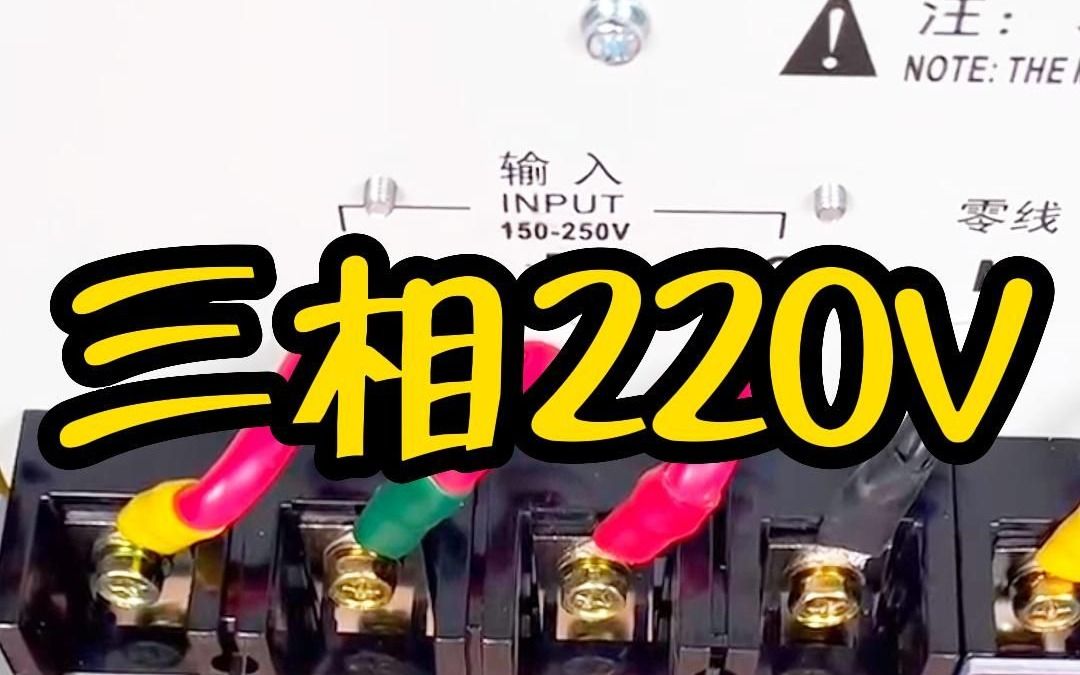 SJW系列30KVA 三相交流全自动稳压器定制220V哔哩哔哩bilibili