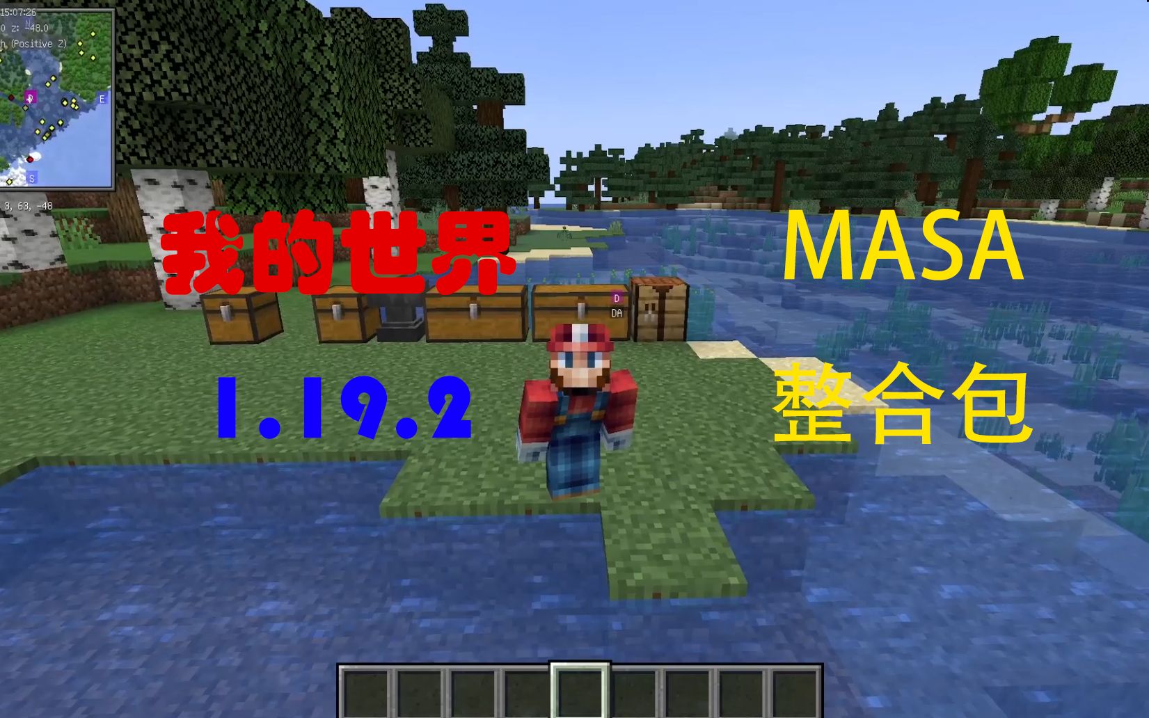 我的世界1.19.2 MASA整合包+优化+地毯模组+光影整合包攻略