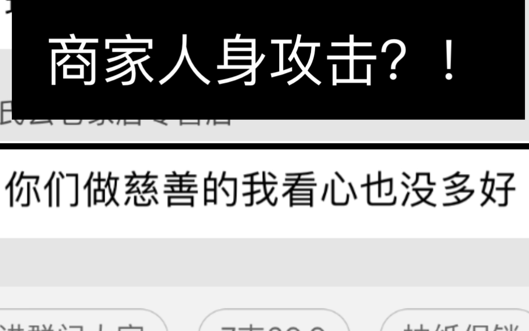 买物资捐赠捐助湖北医院、商家物流信息对不上一直推卸责任开始人身攻击?哔哩哔哩bilibili