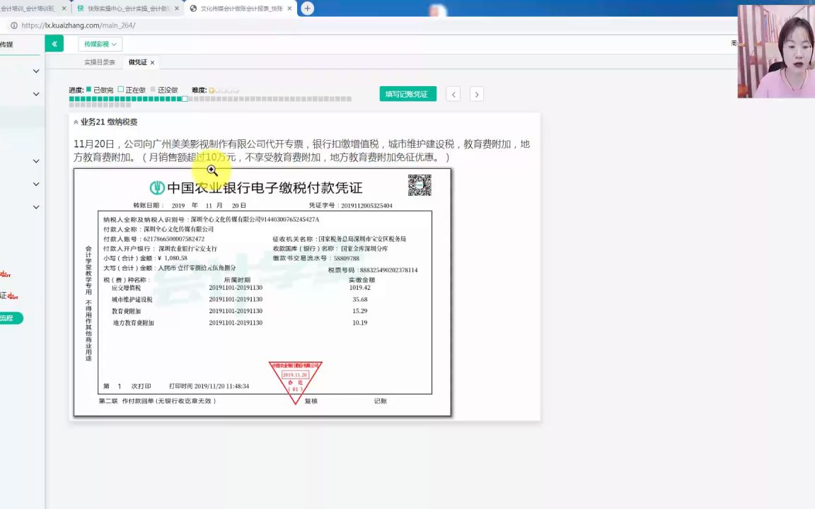 业务21 缴纳税费哔哩哔哩bilibili