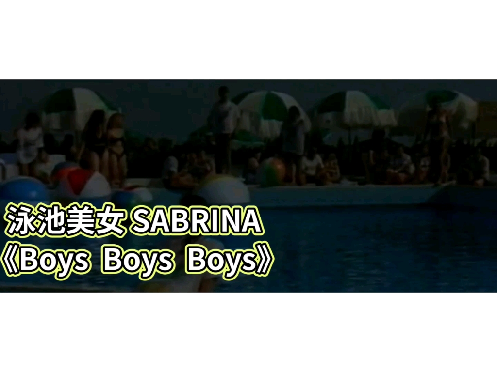 [图]【猛士荷东】Sabrina summertime LOVE boys boys boys