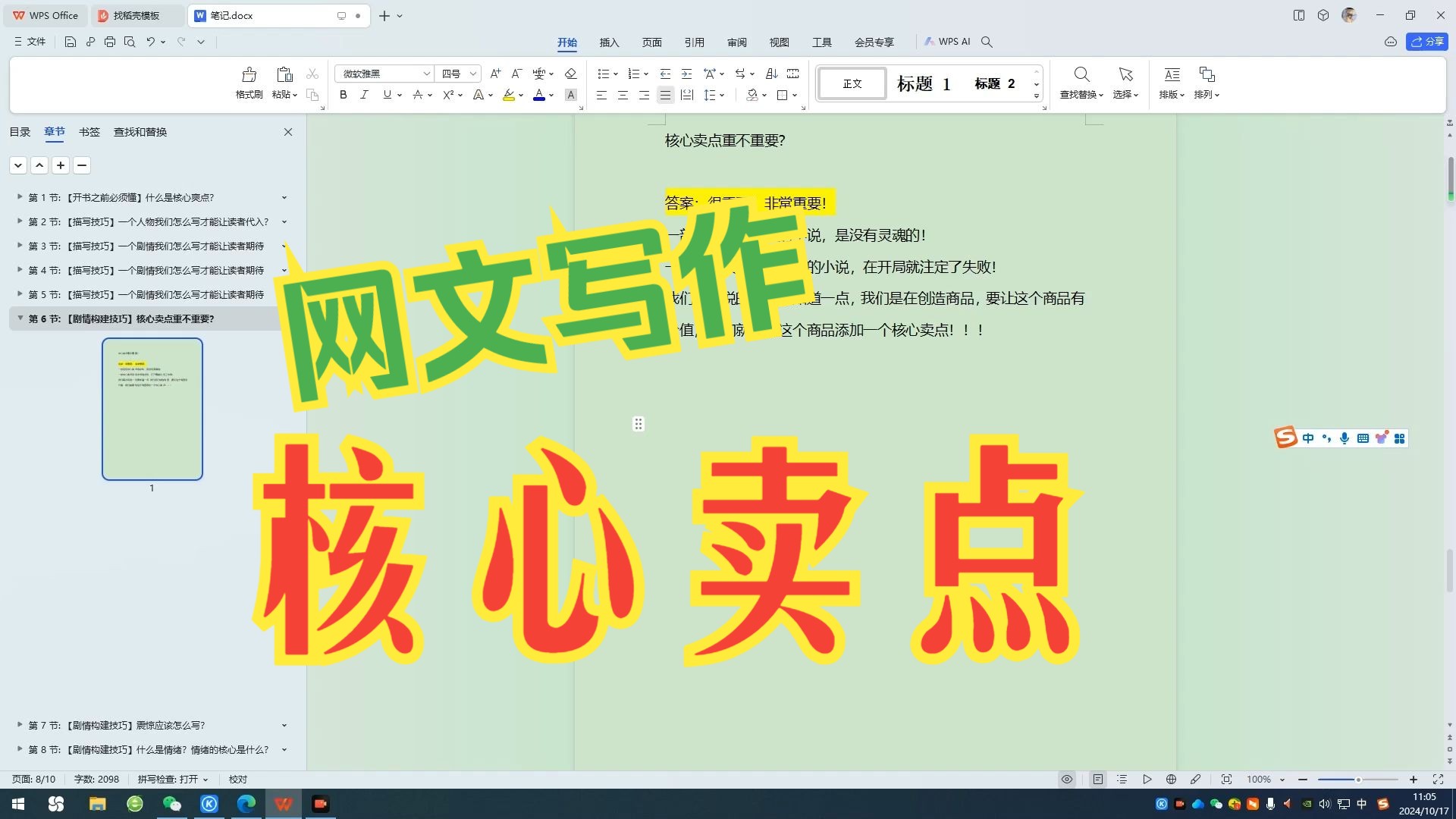 网文核心卖点重要吗?你扑街的原因是否就是因为没有核心卖点?哔哩哔哩bilibili