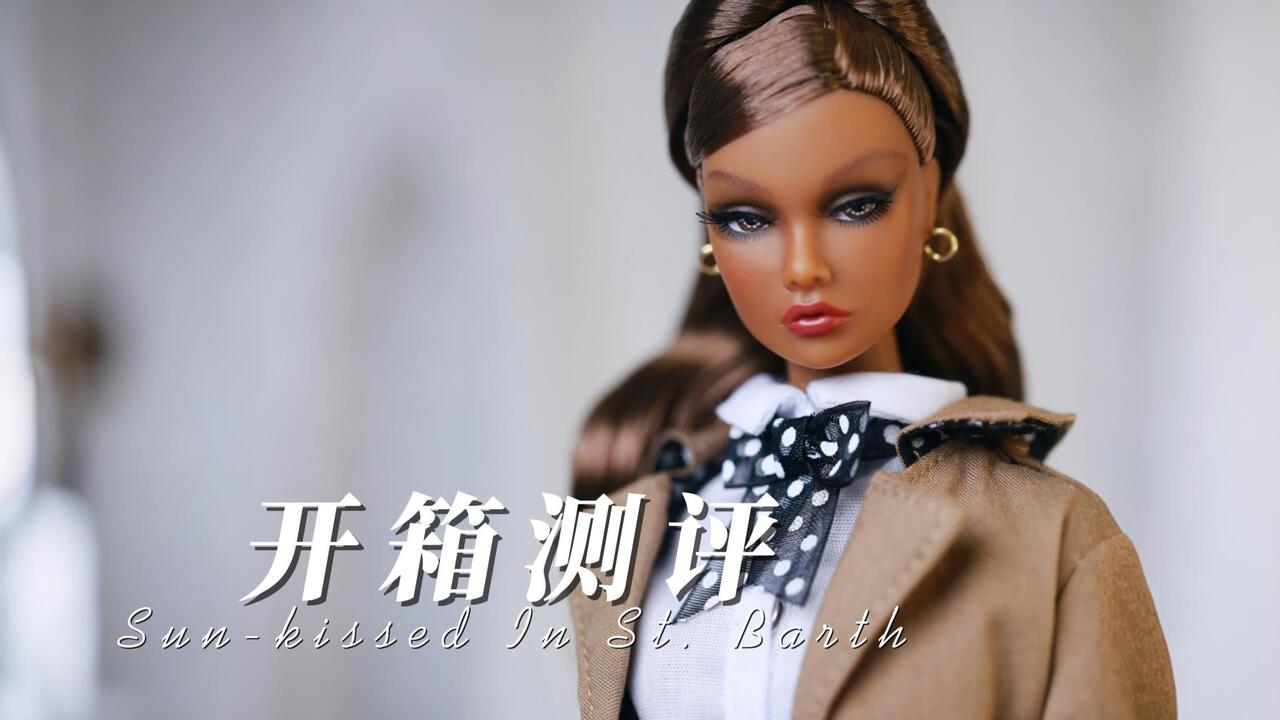 Poppy Parker】Sun-kissed In St. Barth 拆盒测评_哔哩哔哩_bilibili