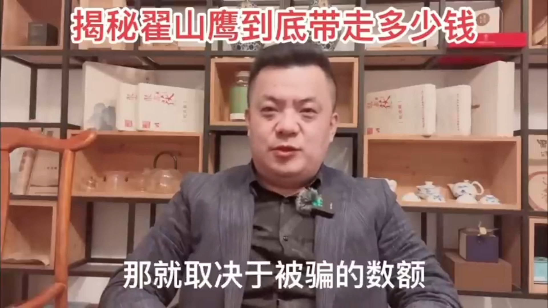 著名公知翟山鹰前徒弟出来揭穿翟山鹰骗的钱被美国收割了.哔哩哔哩bilibili