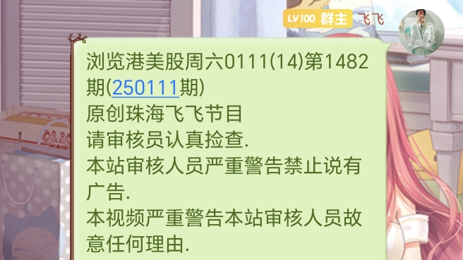 浏览港美股周六0111(14)第1482期(250111期)股市有风险投资需谨慎哔哩哔哩bilibili