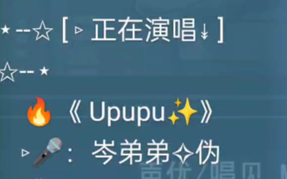 23.06.01 岑先生《Upupu》哔哩哔哩bilibili