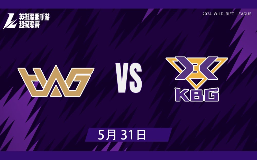 【WRL超级联赛】5月31日 WHG vs KBG电子竞技热门视频