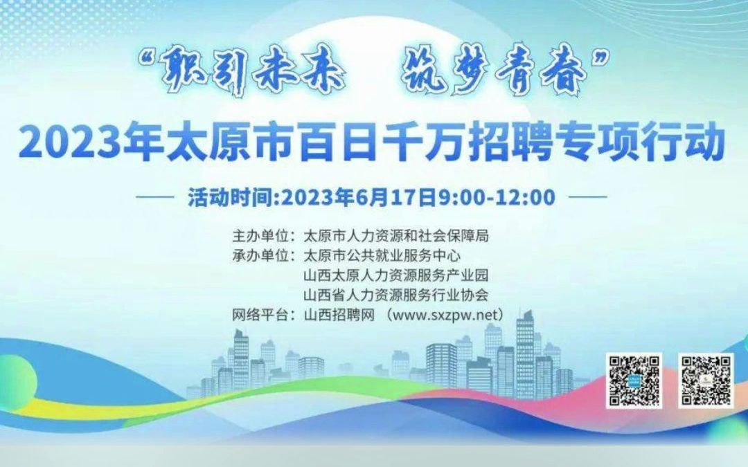 6月17日(本周六)上午9点,将在山西太原人力资源服务产业园举办首场招聘会.哔哩哔哩bilibili