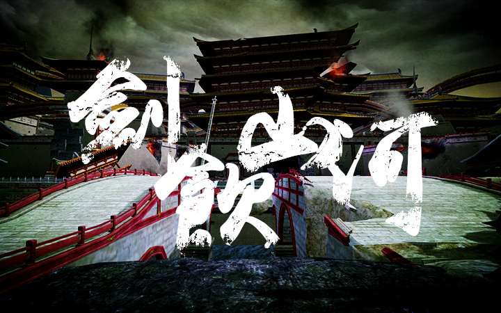 【剑网三/群像】剑饮山河(全门派成男成女群像二改后重传)