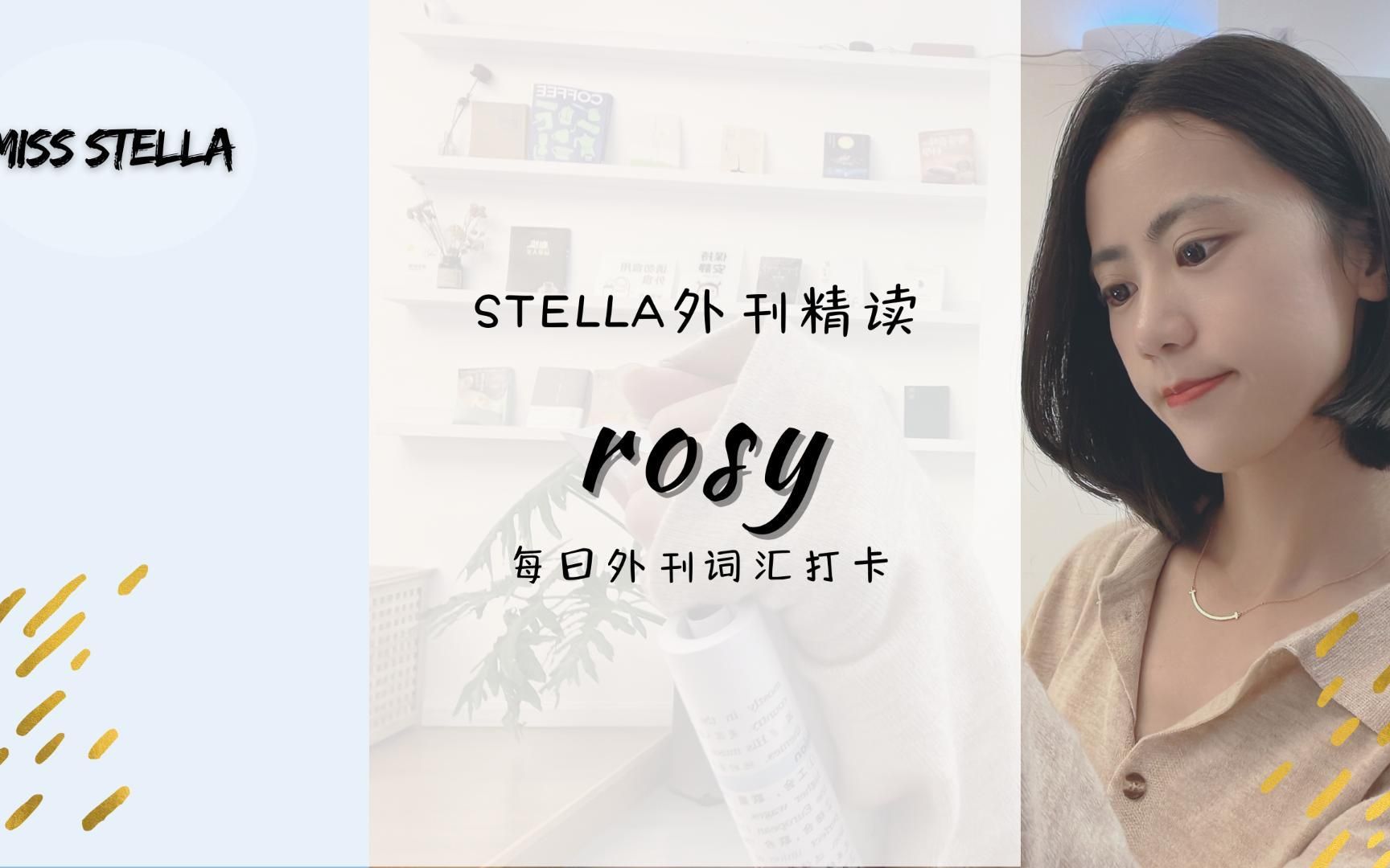 Stella外刊精读|rosy哔哩哔哩bilibili