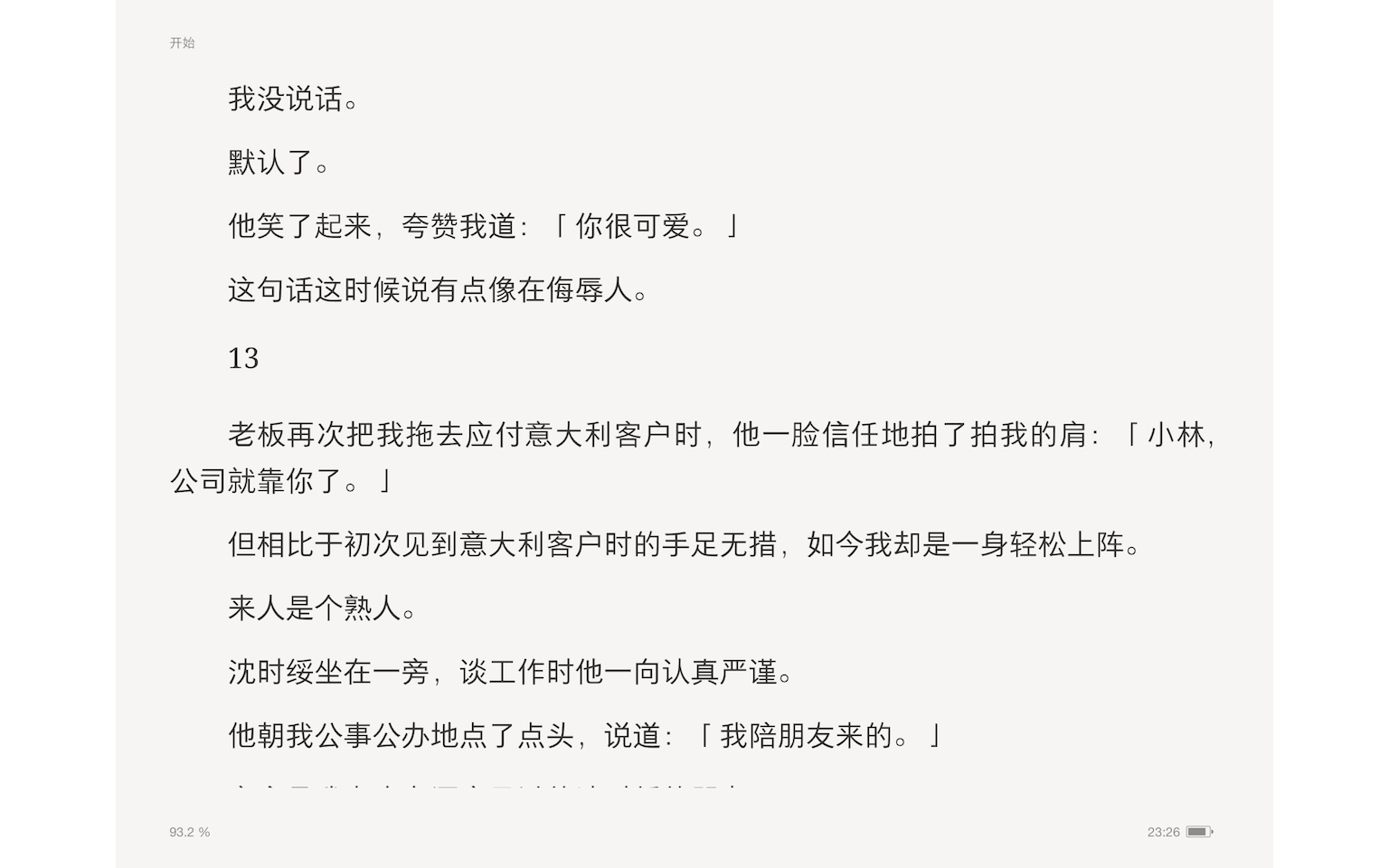 [图]（完）简历不小心吹过了头。把看过意大利电影写成了精通意大利语。后来老板派我去和意大利的青年企业家谈生意。