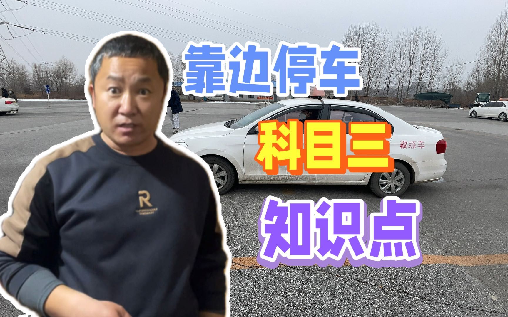 科目三靠边停车知识点很重要,但是也很简单,注意以下几个方面哔哩哔哩bilibili