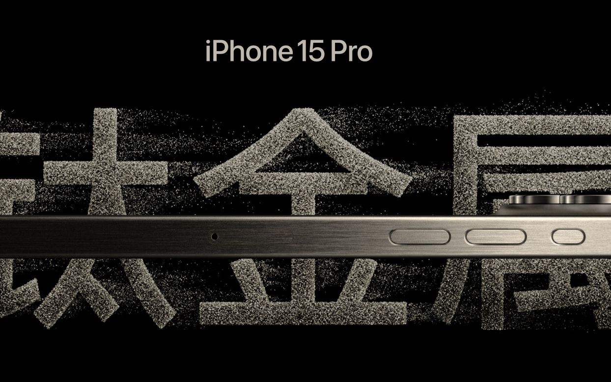 iphone 15 pro广告