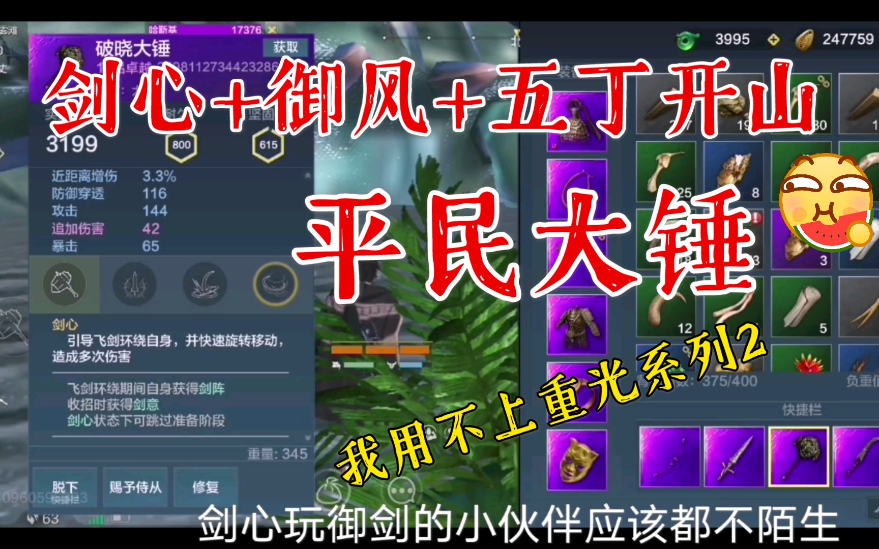 妄想山海第三期剑心御风五丁开山大锤平民大锤终极搭配