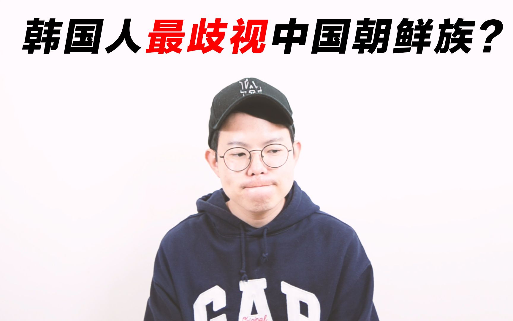 韩国人最歧视中国朝鲜族