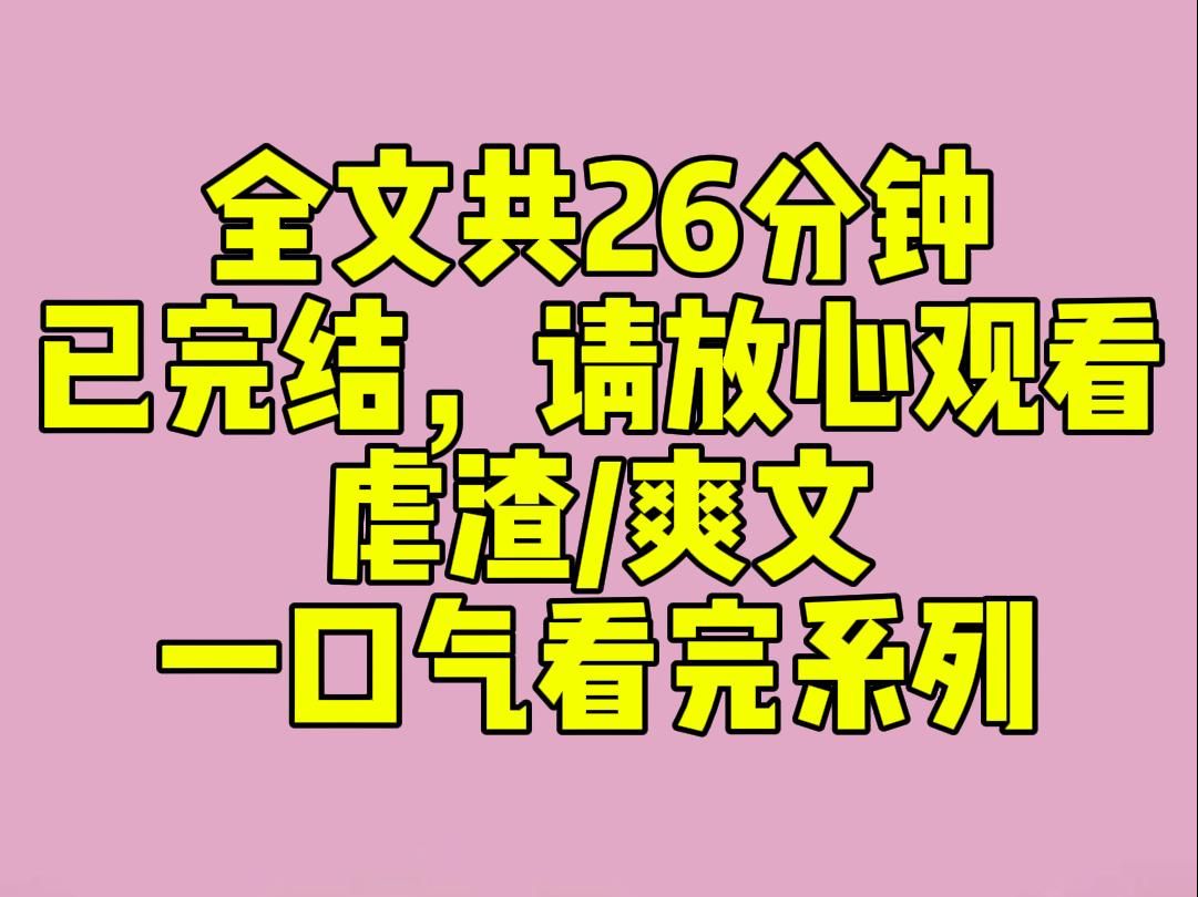 (完结文)攻略男主25年,他终于和我求婚.婚礼当天,他的白月光来割腕抢亲.「周珩,你赌赢了!我和他离婚,你别结婚了…」我求周珩别走,可他还是...