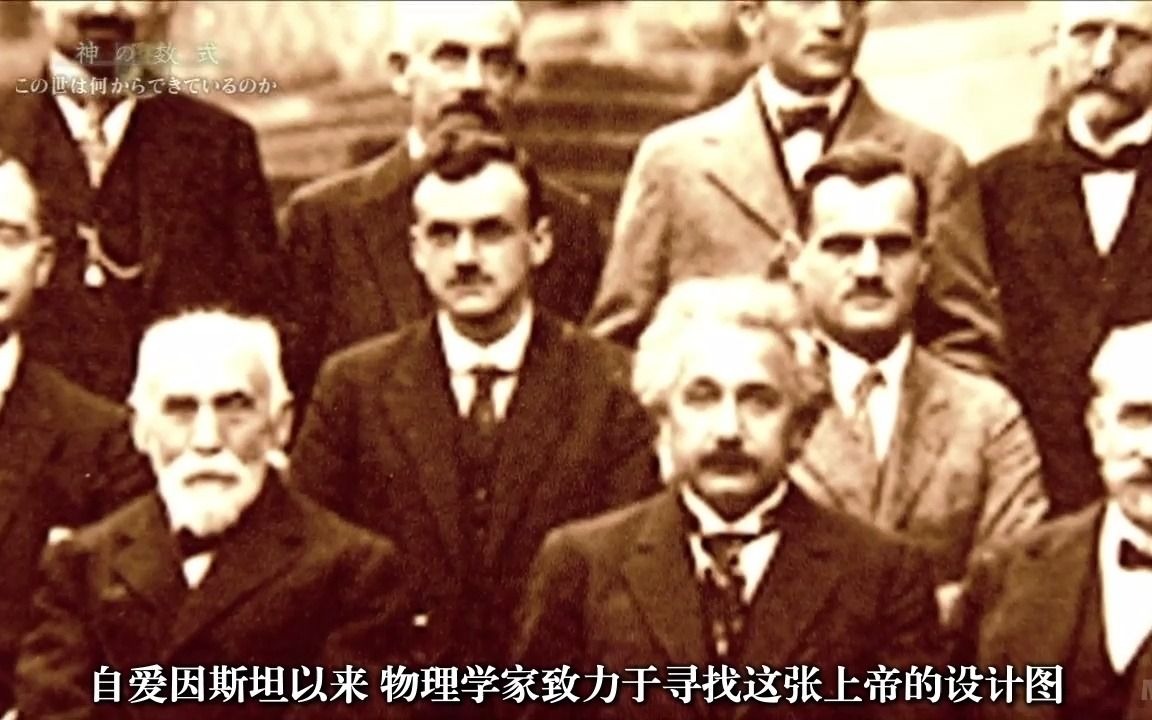 [上帝公式 第1回 世界由什么构成 ~天才们百年的奋斗~][中文字幕][720P]哔哩哔哩bilibili