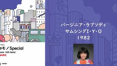 Disc 15 伊代In 武道館Live!)松本伊代/IYO MATSUMOTO スイート16 BOX
