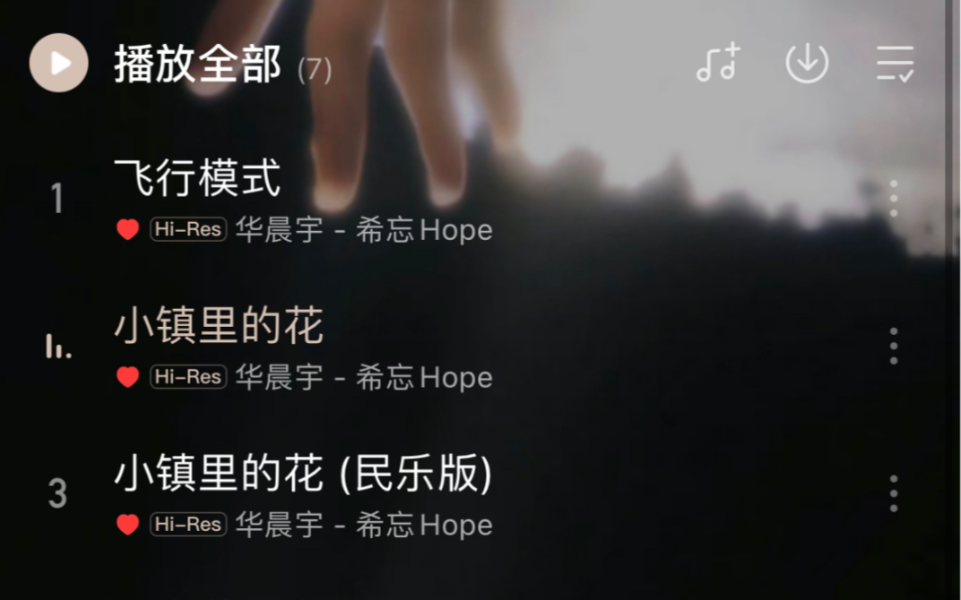 [图]提前拿到了音源？带你提前体验在网易云听华晨宇新专辑《希忘Hope》