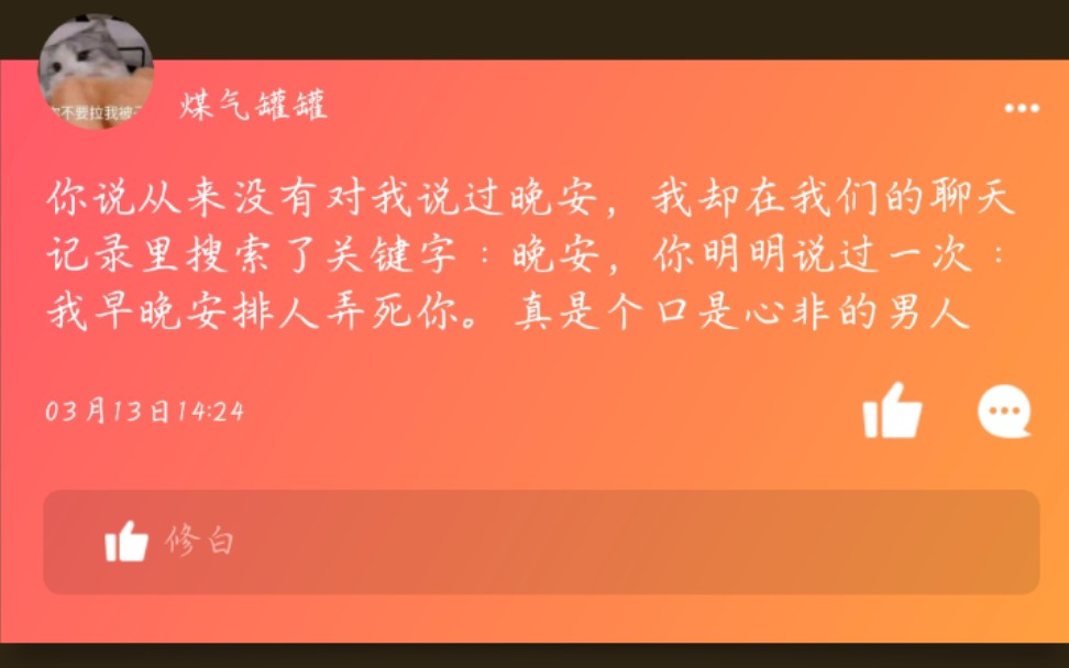 [图]我的冤种男友之想个办法和他犯贱