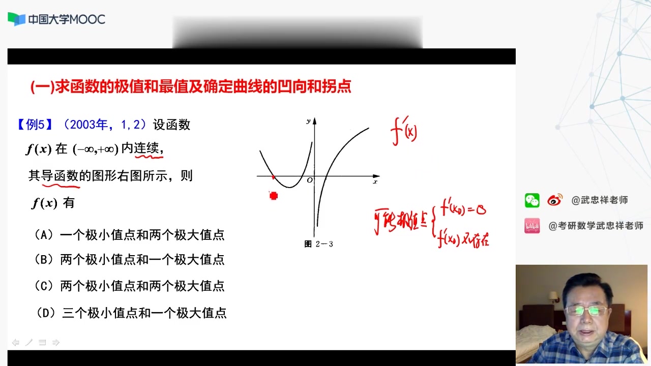 [图]24考研数学武老师高等数学基础