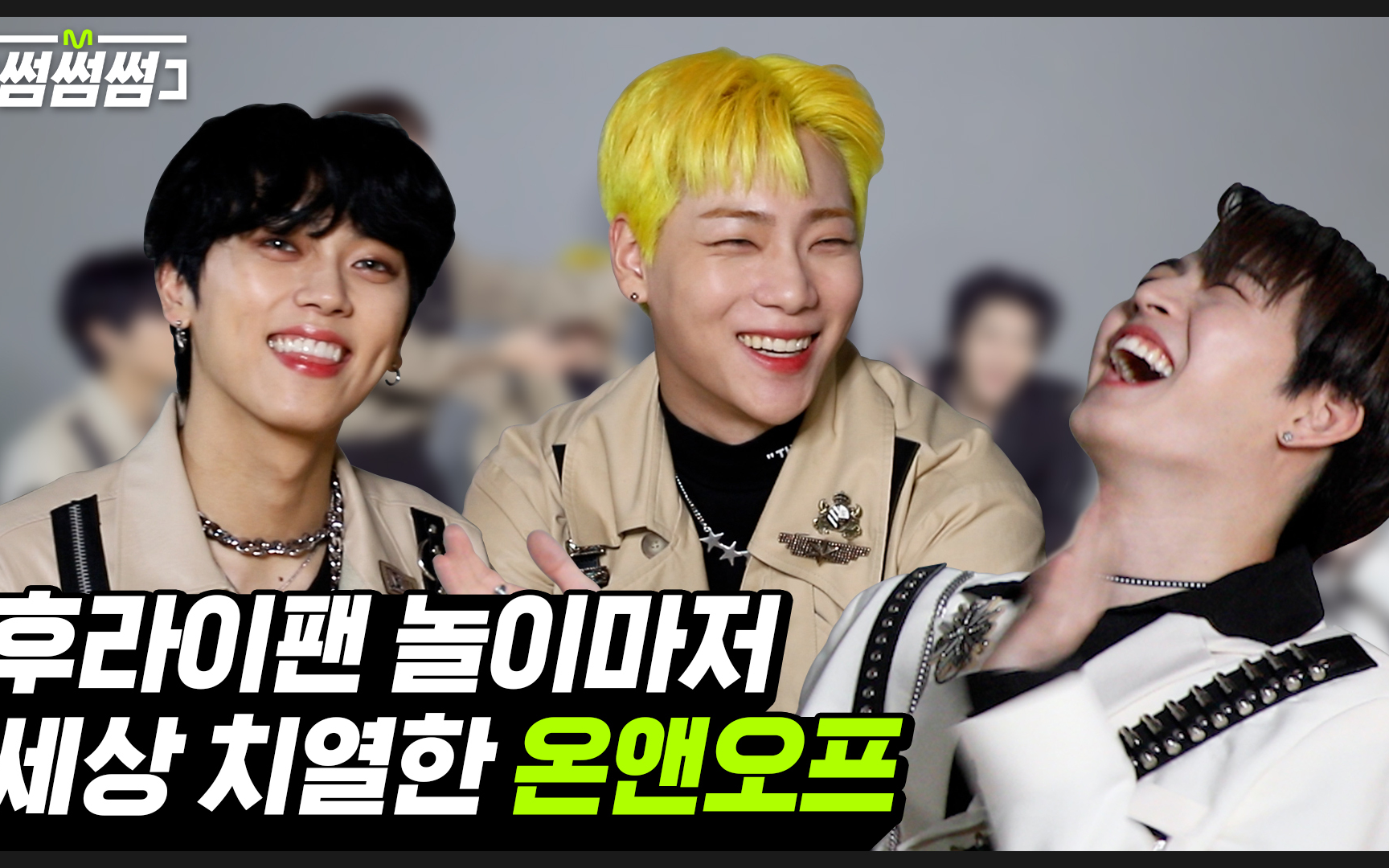 onf 210304 mcd ending封面争夺战 [生肉]