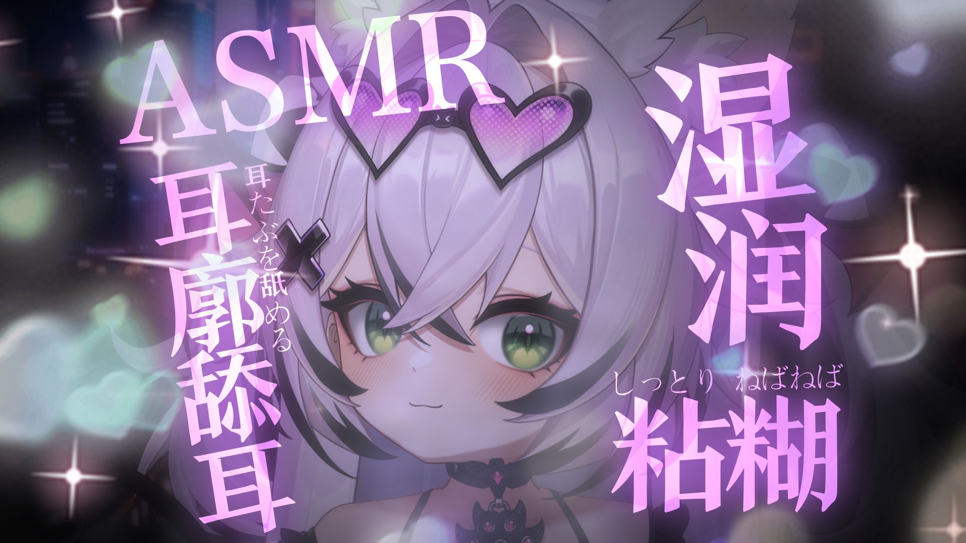 【ASMR/Hi-Res】黏糊糊的湿润耳廓呸咯呸咯?