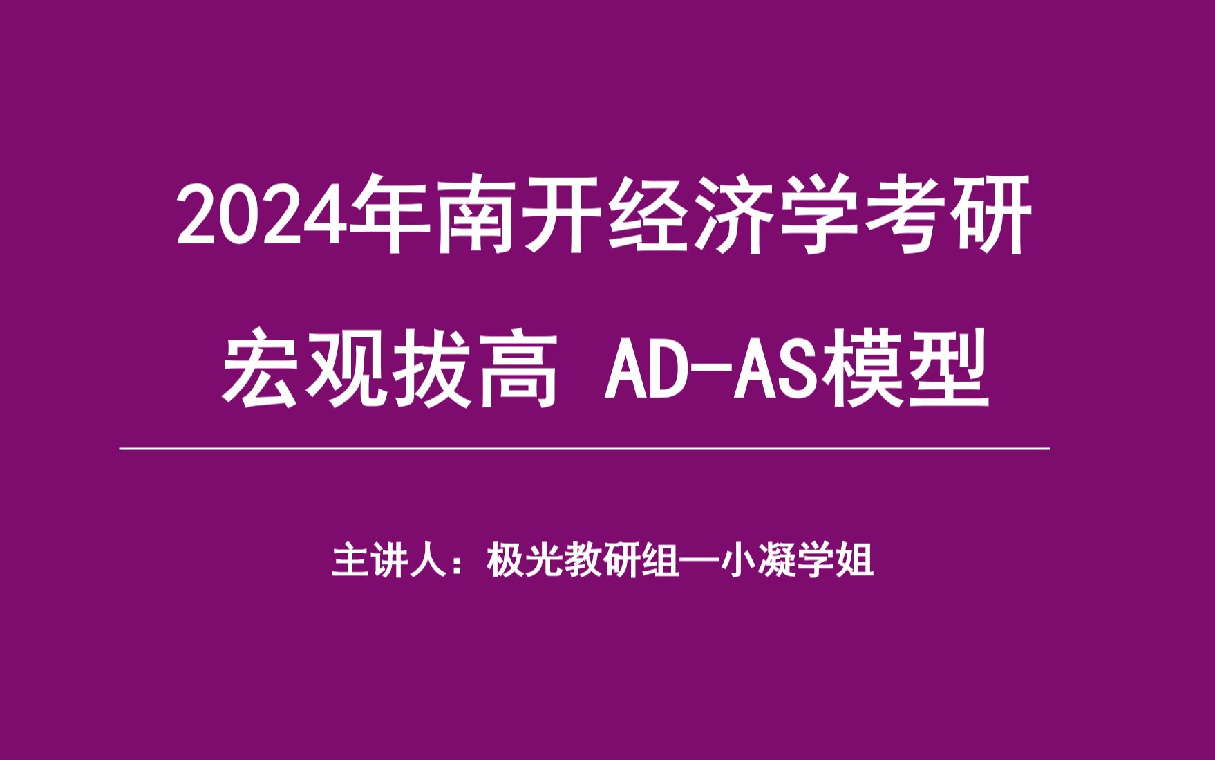 精品好课 | 24南开拔高班ADAS模型精讲,一节课轻松掌握adas模型!哔哩哔哩bilibili