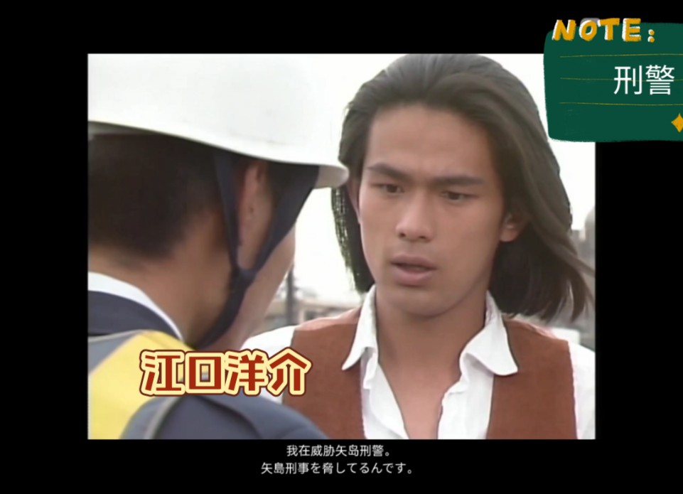 [江口洋介]1990年日剧《刑警》坂上刑警剪辑(11)