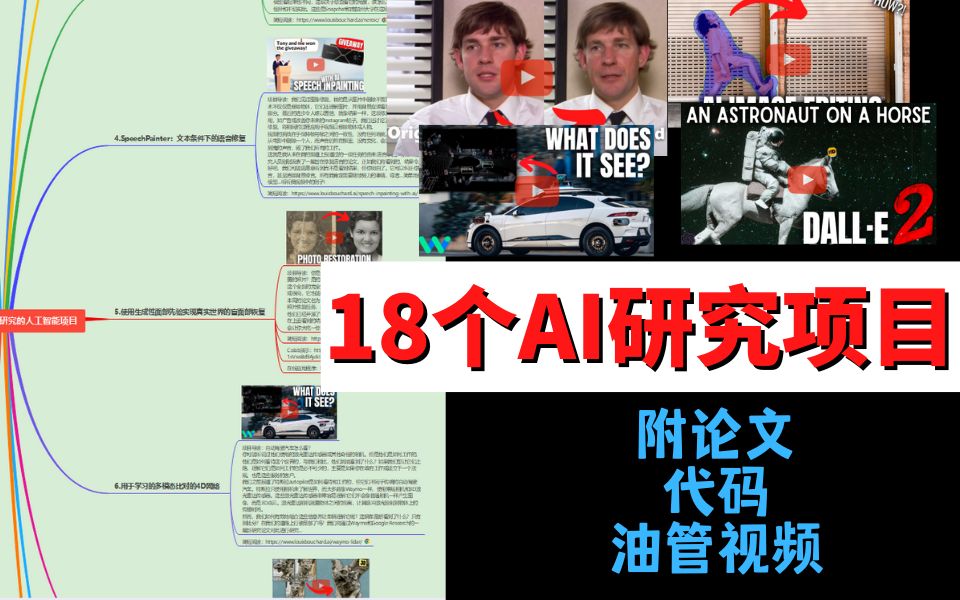 【国外至今最新的人工智能项目!】适用于毕业论文&工作研究——人工智能|AI|计算机视觉|目标检测|图像识别|哔哩哔哩bilibili